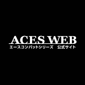 Aces Web エースコンバットシリーズ公式サイト バンダイナムコエンターテインメント公式サイト